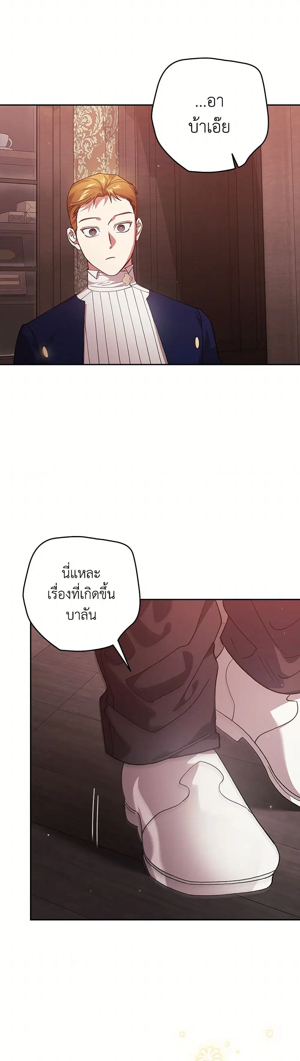 The Broken Ring – This Marriage Will Fail Anyway ตอนที่ 83 — page 5 of 41
