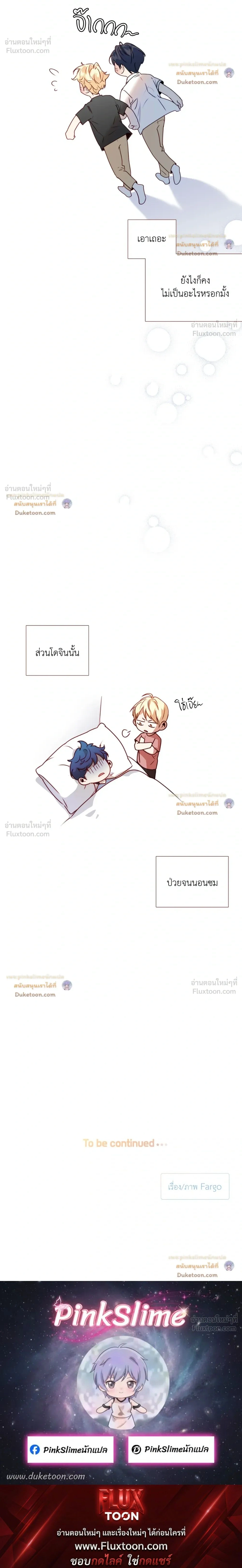 Love is an Illusion! – ซูเปอร์สตาร์ ตอนที่ 47 — page 21 of 21