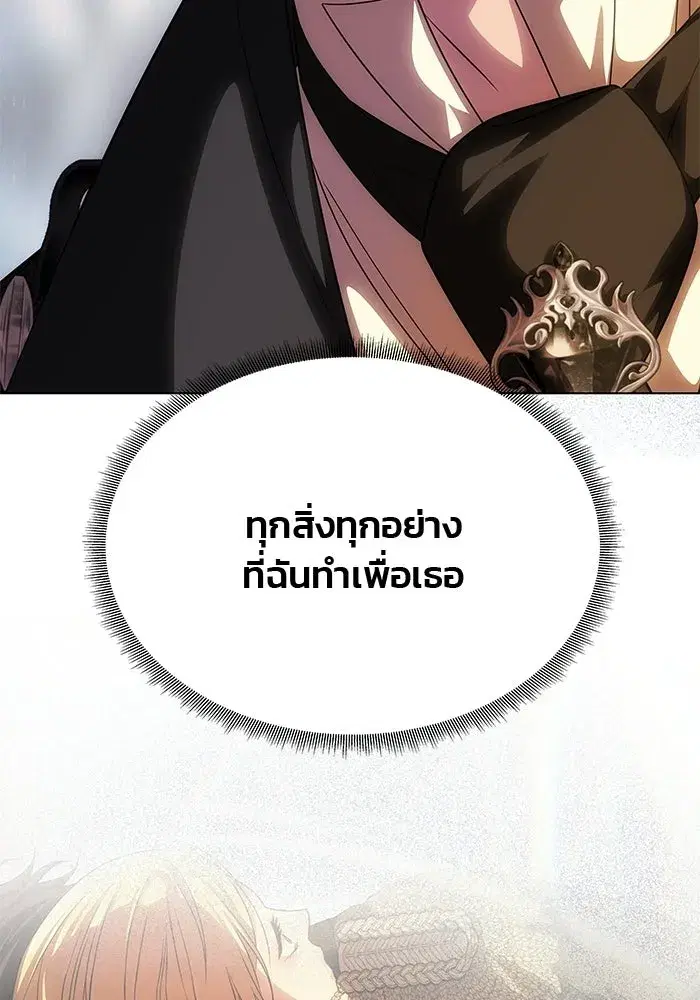 One Husband is Enough – เกมรักจับสามี ตอนที่ 87 — page 112 of 172
