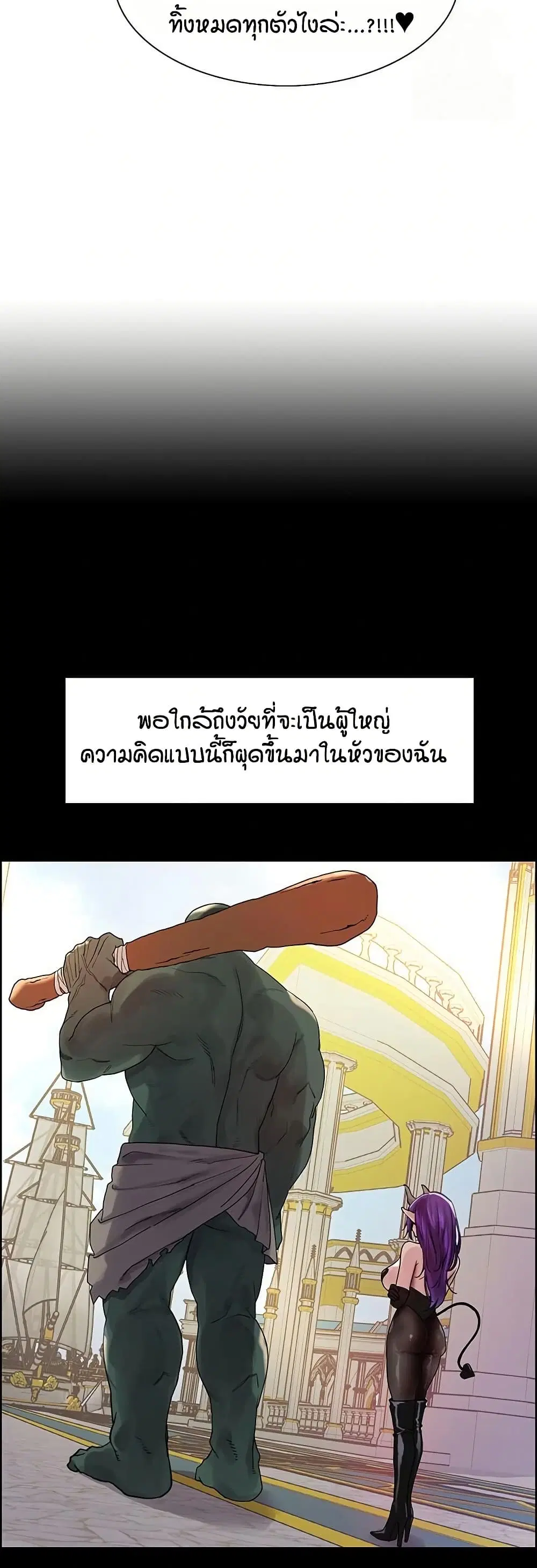 Sex-Stop Watch ตอนที่ 151 — page 19 of 52