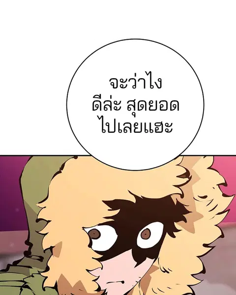 The Player ตอนที่ 61 — page 96 of 140