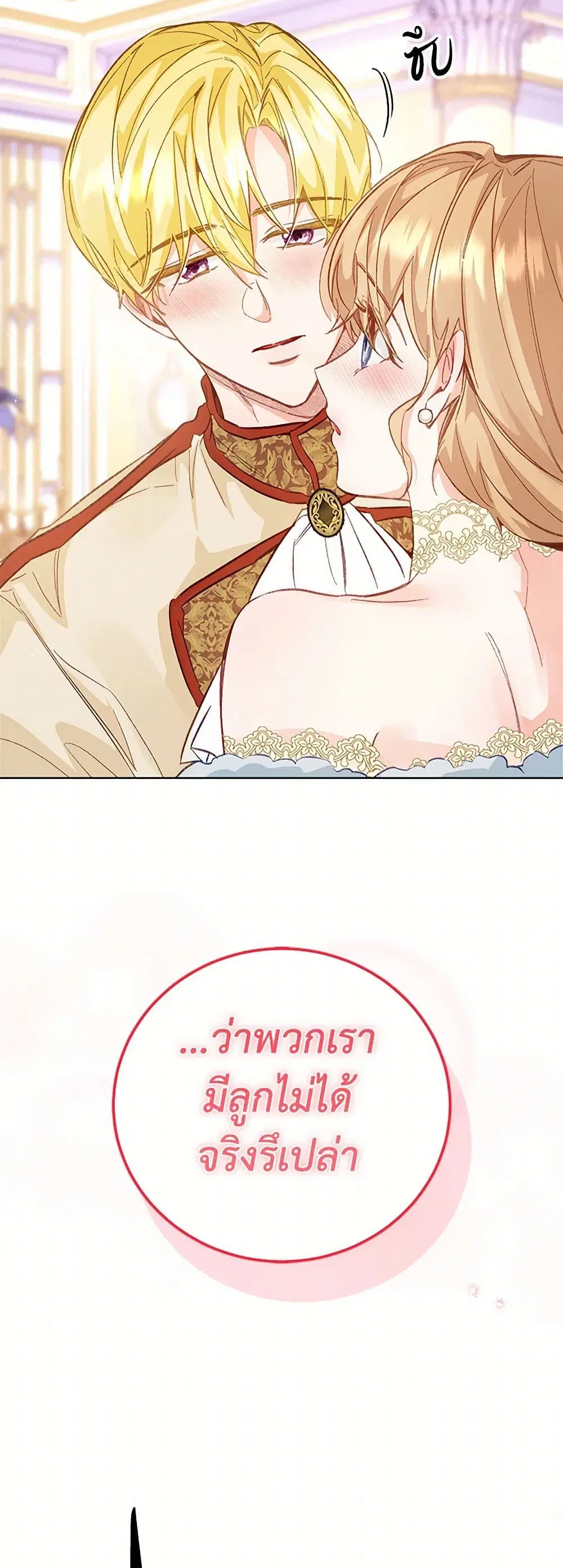 Stealing the Lady’s Heart ตอนที่ 88 — page 43 of 50