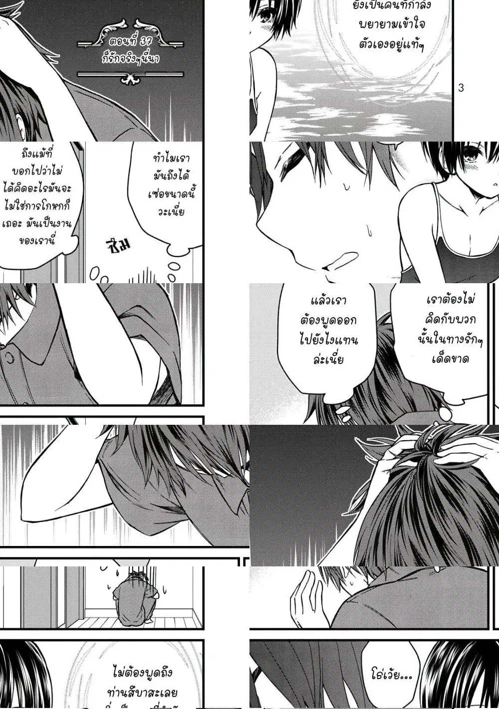 Ojousama no Shimobe ตอนที่ 37 — page 4 of 11