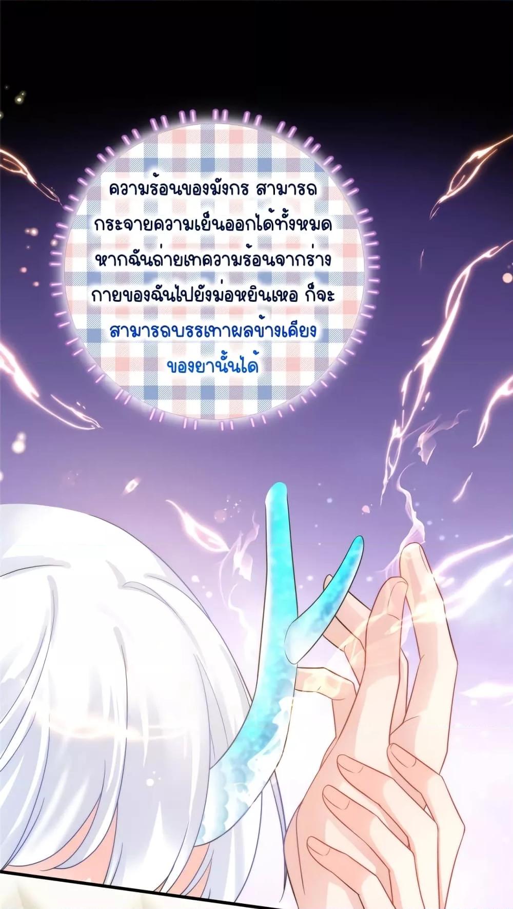 The Dragon Cubs Are Coming! Mommy Is Hard And Hotloading ลูกมังกรพร้อมจู่โจม! หม่ามี๊ของผมทั้งโหดทั้งแซ่บ! ตอนที่ 9 — page 2 of 33