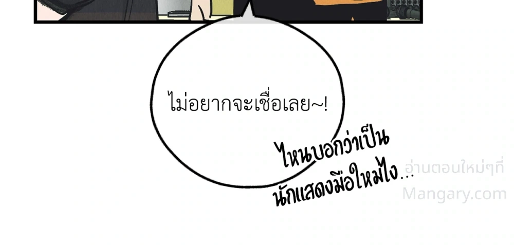 PAYBACK ตอนที่ 99 — page 20 of 96