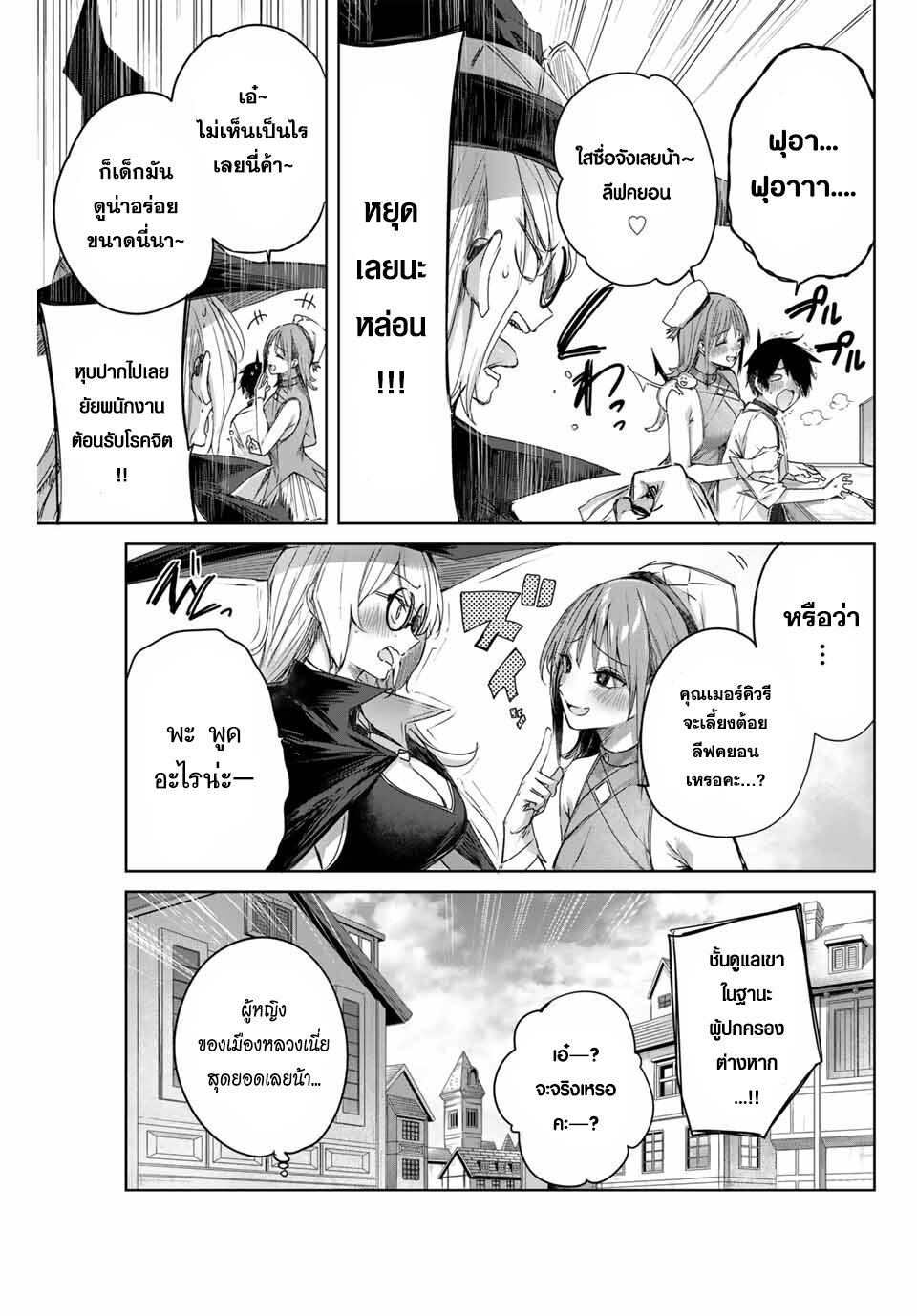 Henkyou no Yakushi, Miyako de S Rank Boukensha to naru เภสัชกรชายแดน กลายเป็นนักผจญภัยแรงก์ S ในเมืองหลวง เด็กหนุ่มจากหมู่บ้านวีรชนแข็งแกร่งไร้เทียมทานด้วยยาโคตรโกง ตอนที่ 9 — page 7 of 18