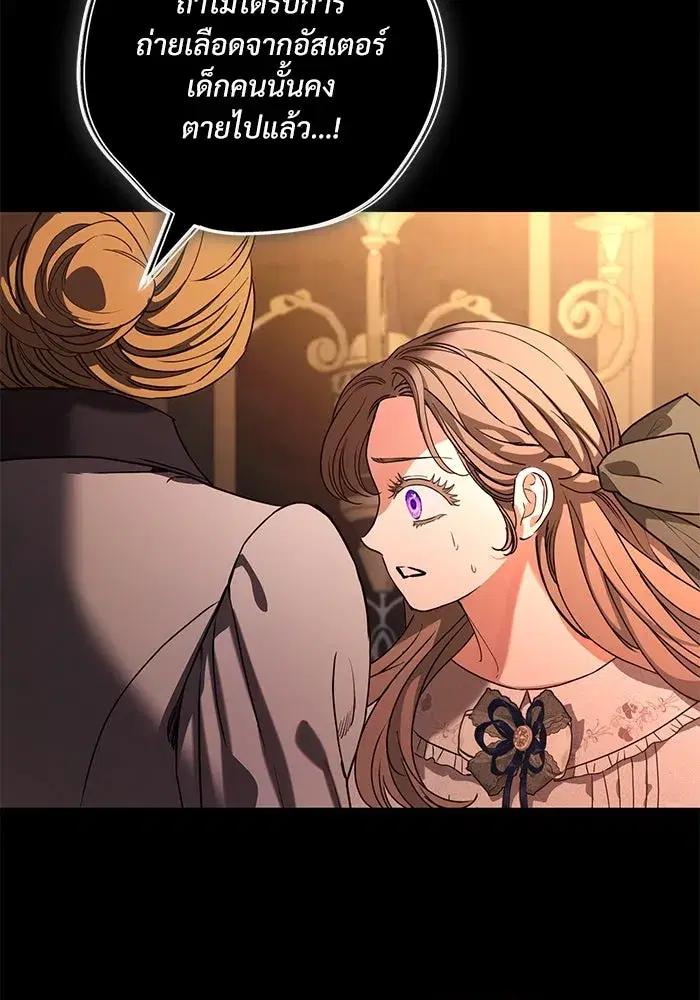 To My Husband’s Mistress ตอนที่ 46 — page 98 of 115