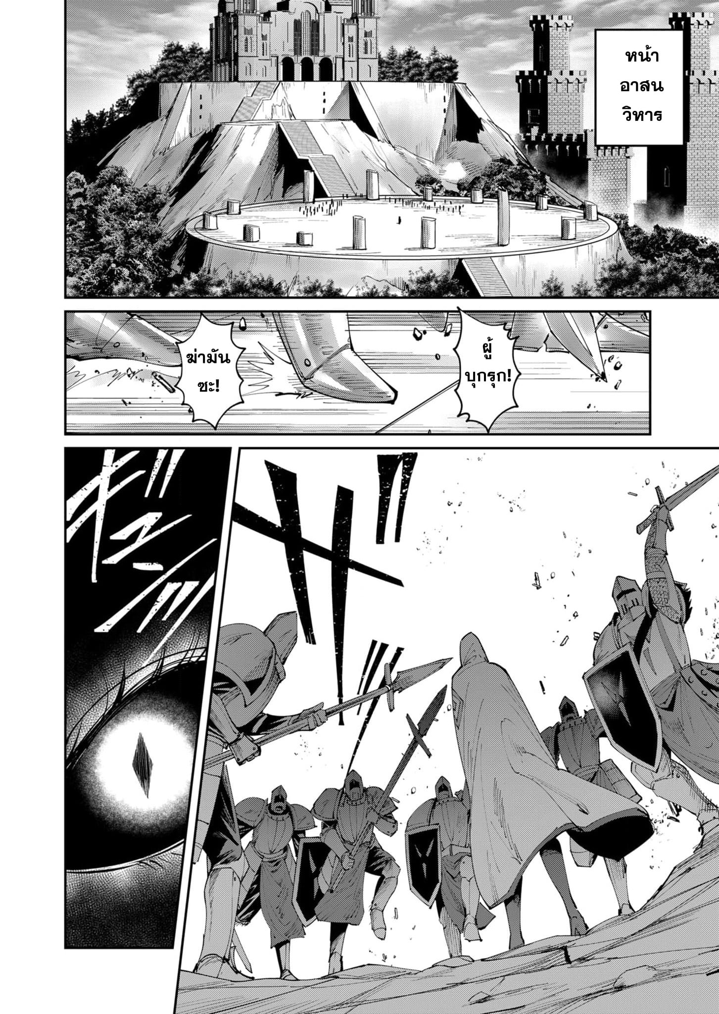 Kichiku Eiyuu Savage Hero วีรบุรุษปีศาจ ตอนที่ 53 — page 4 of 23