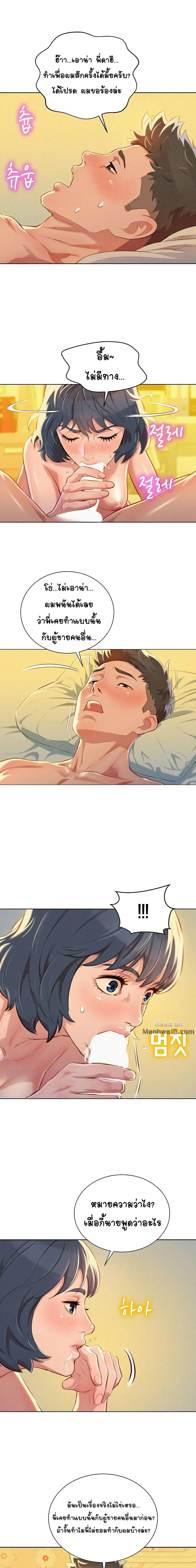 Sister Neighbors ตอนที่ 50 — page 6 of 15