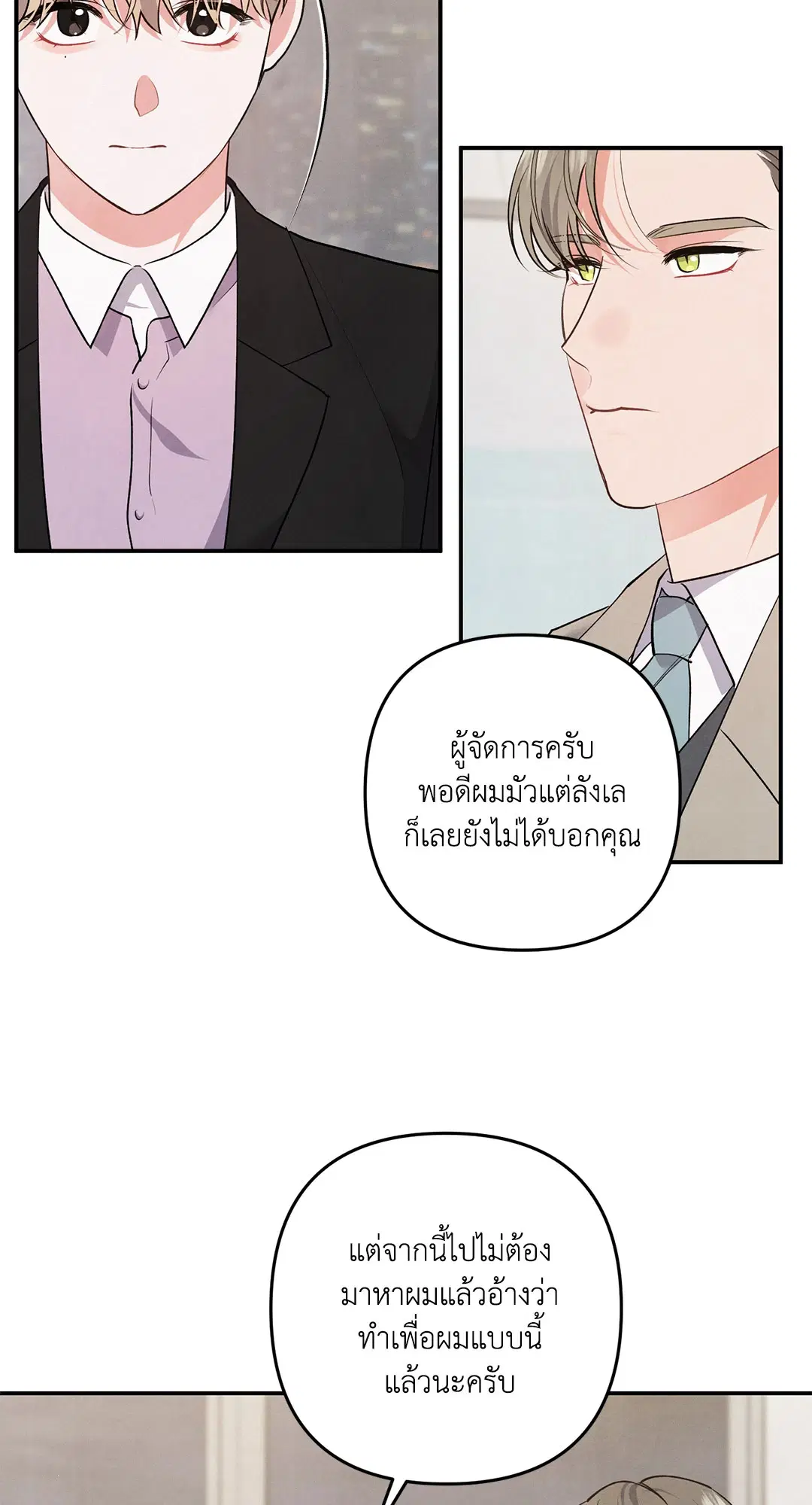 Roses and Champagne ตอนที่ 63 — page 29 of 59