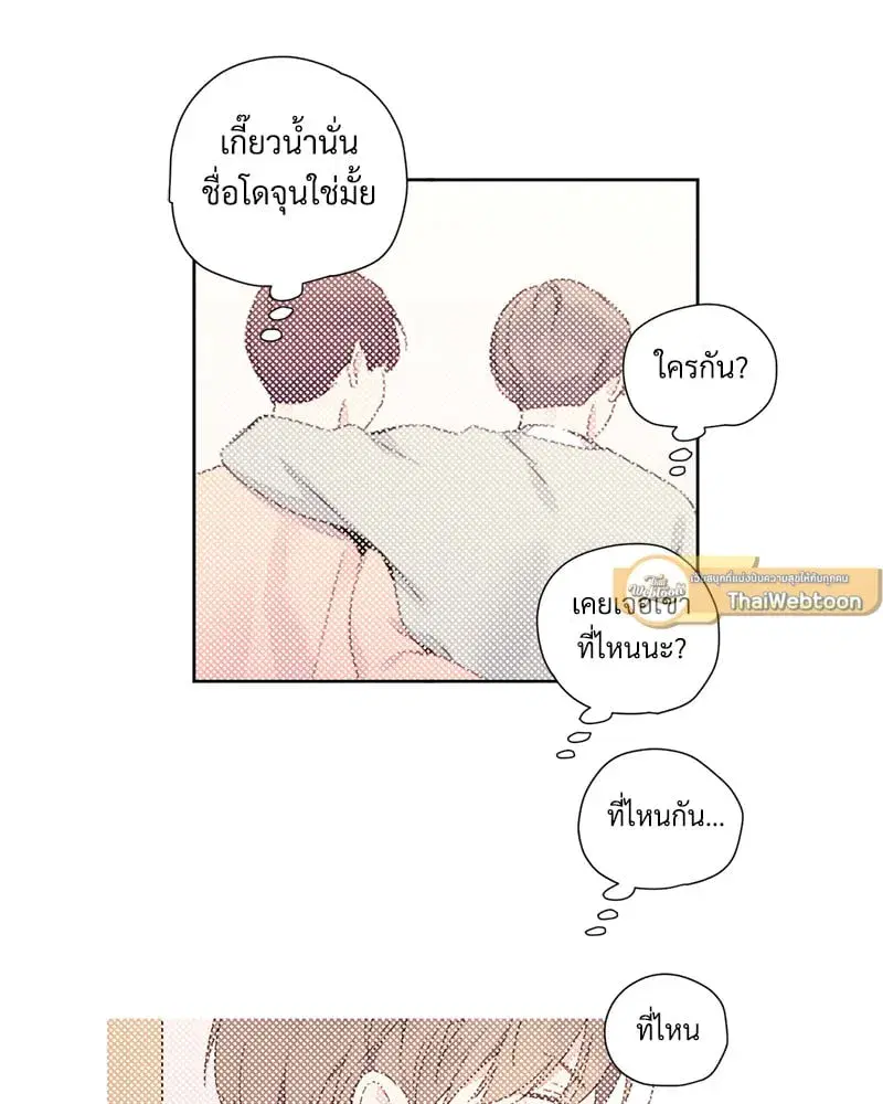 4 Week Lovers ตอนที่ 101 — page 23 of 53