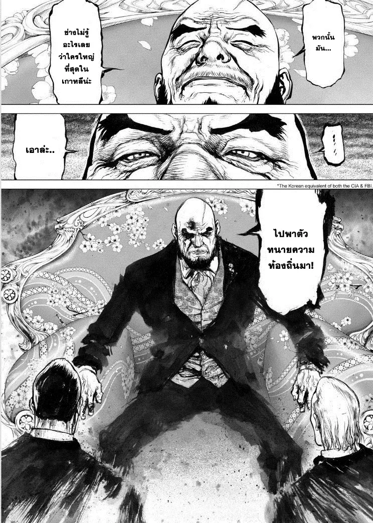 Sun-ken Rock ตอนที่ 135 — page 23 of 24