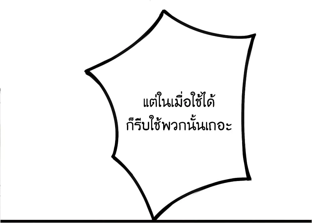 What Happended? Why I become to Girl? ตอนที่ 87 — page 62 of 70