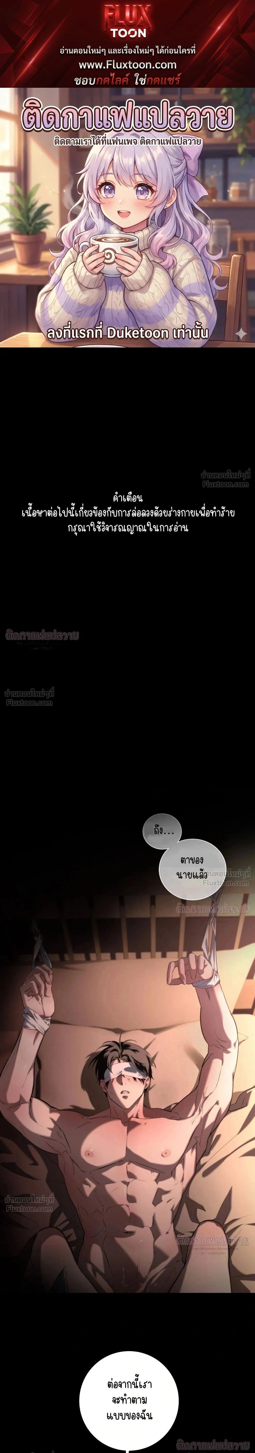 Marked – มาร์คต์ ตอนที่ 4 — page 1 of 19