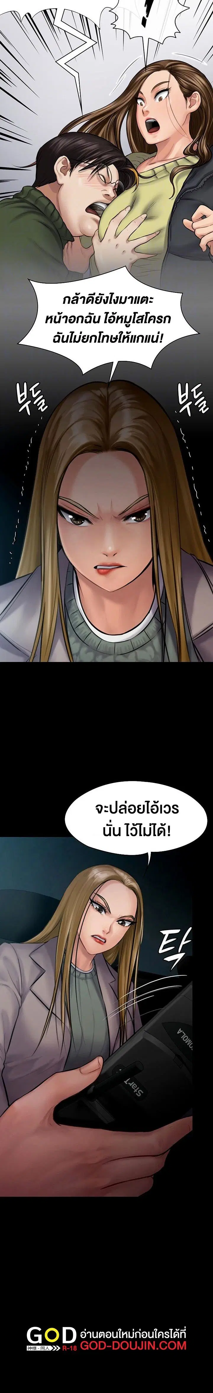 Queen Bee ตอนที่ 143 — page 6 of 24