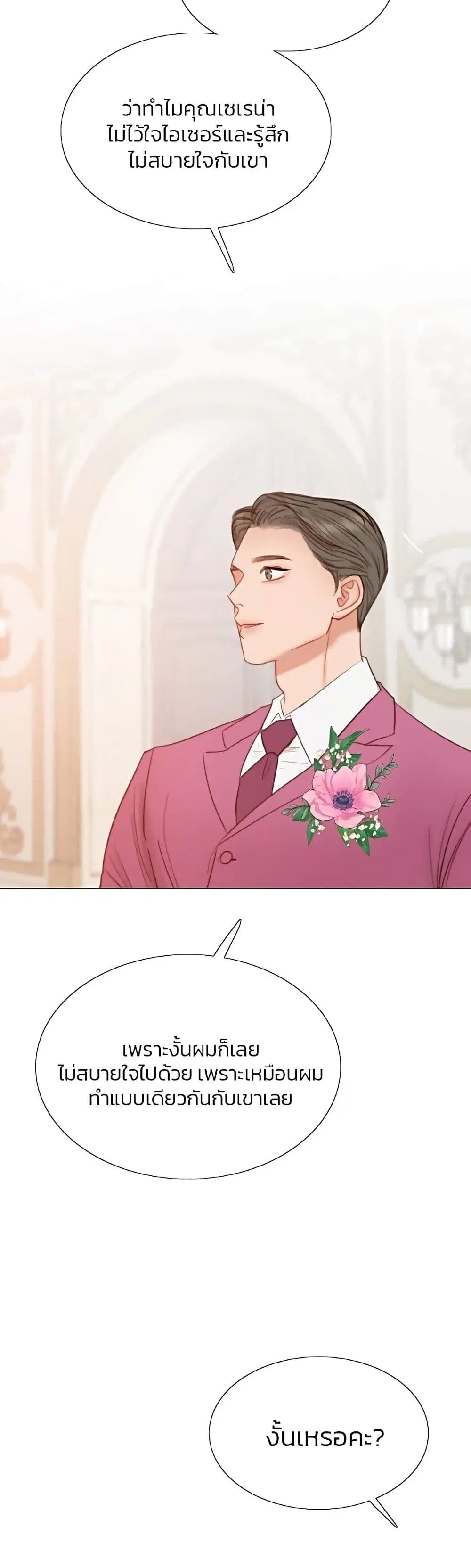 Serena ตอนที่ 24 — page 26 of 62
