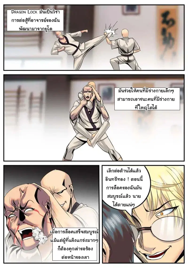 The Superb Captain in the City ตอนที่ 20 — page 2 of 12