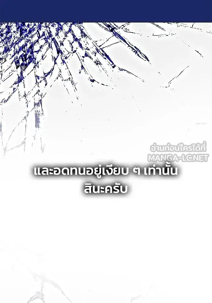 One Husband is Enough – เกมรักจับสามี ตอนที่ 61 — page 150 of 193