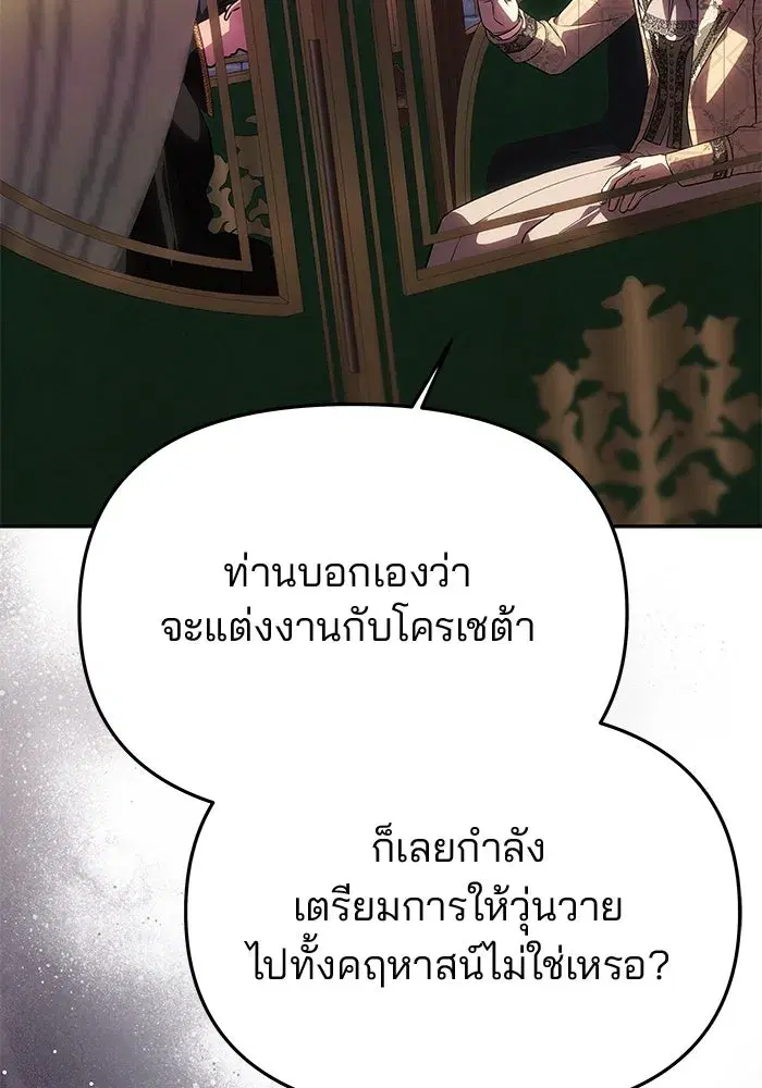 One Husband is Enough – เกมรักจับสามี ตอนที่ 59 — page 172 of 178