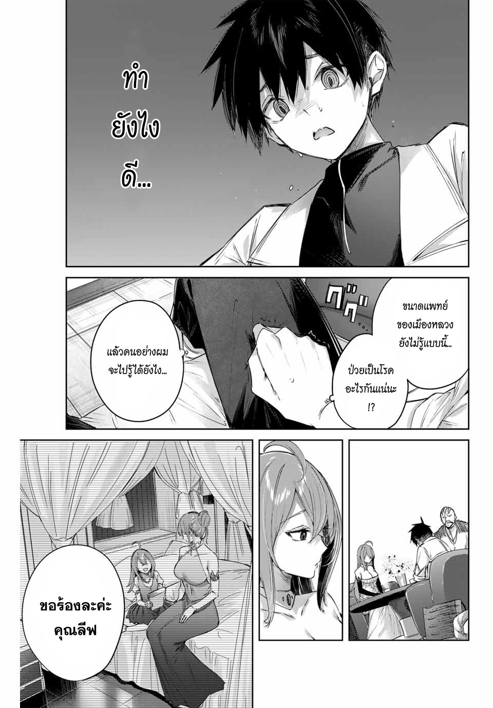 Henkyou no Yakushi, Miyako de S Rank Boukensha to naru เภสัชกรชายแดน กลายเป็นนักผจญภัยแรงก์ S ในเมืองหลวง เด็กหนุ่มจากหมู่บ้านวีรชนแข็งแกร่งไร้เทียมทานด้วยยาโคตรโกง ตอนที่ 3 — page 13 of 21