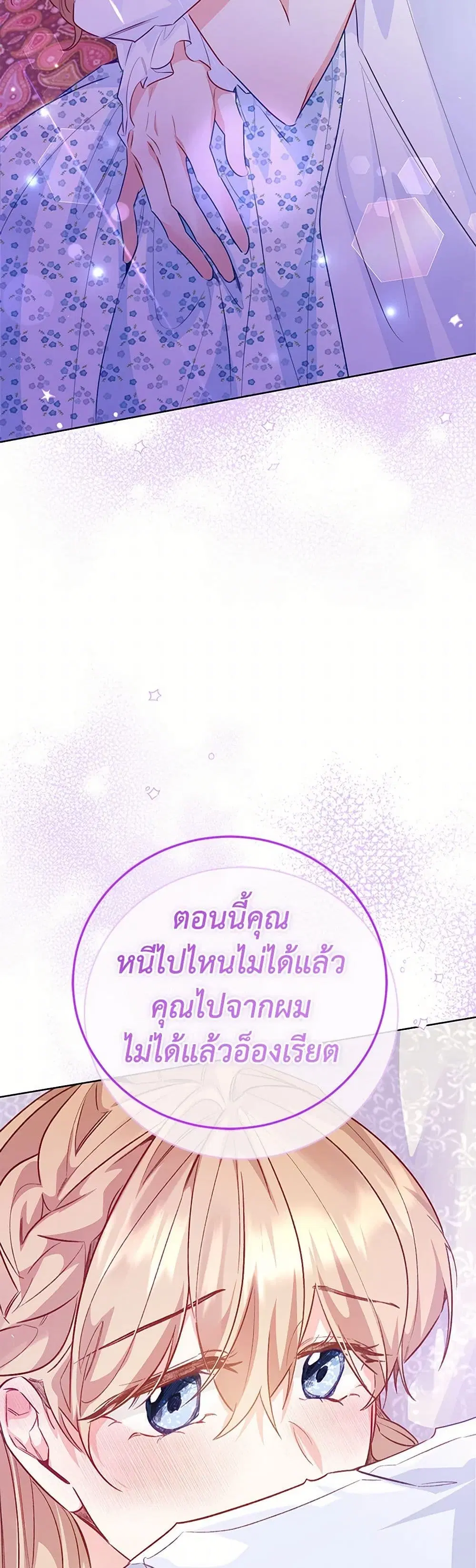 Stealing the Lady’s Heart ตอนที่ 104 — page 39 of 44