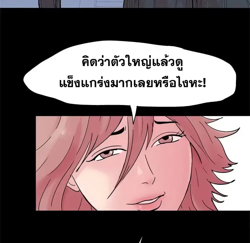 Project Utopia ตอนที่ 38 — page 21 of 73