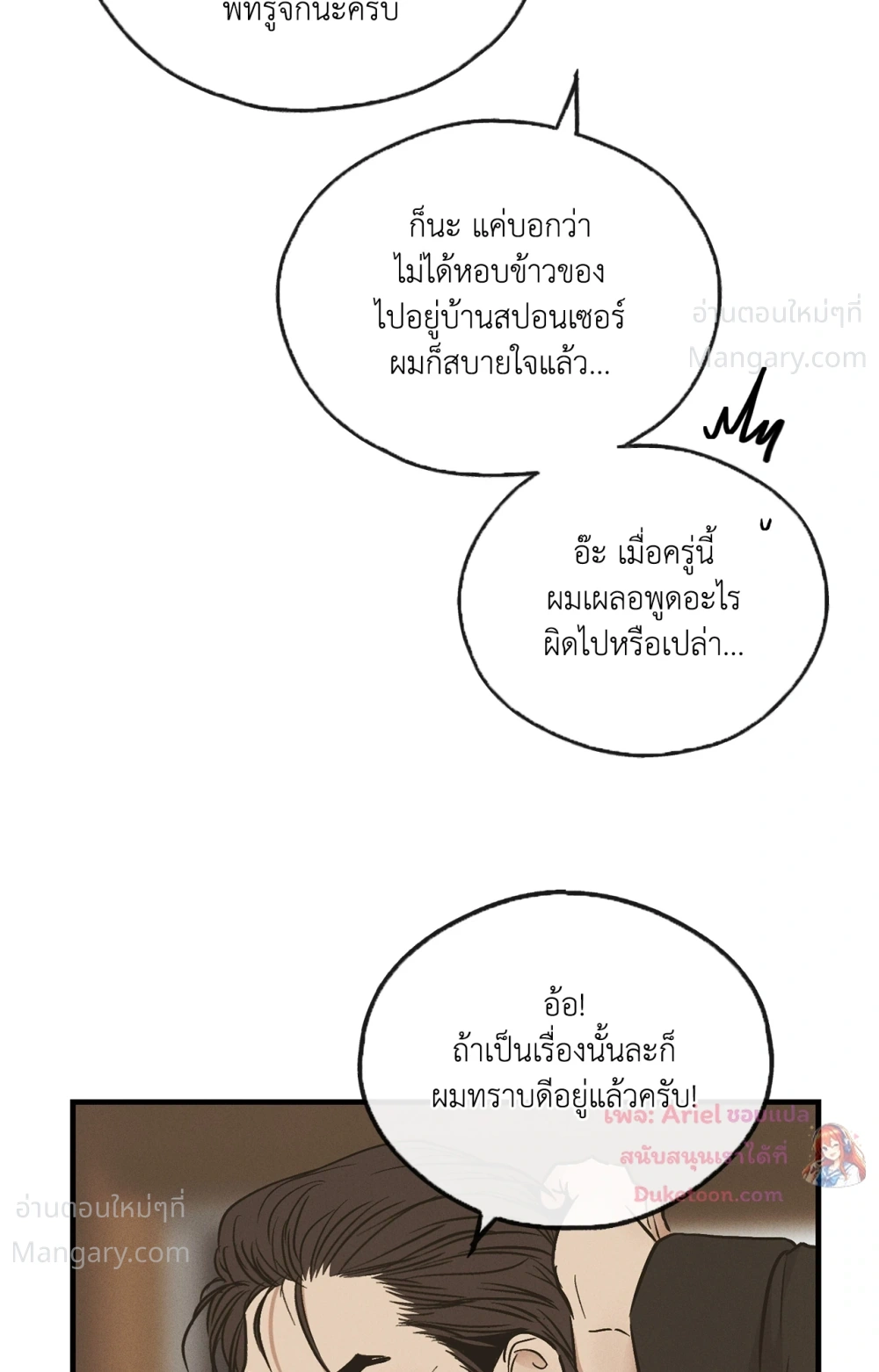PAYBACK ตอนที่ 101 — page 72 of 93