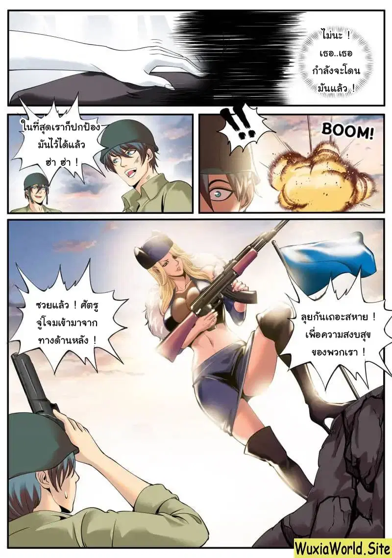 The Superb Captain in the City ตอนที่ 89 — page 10 of 15