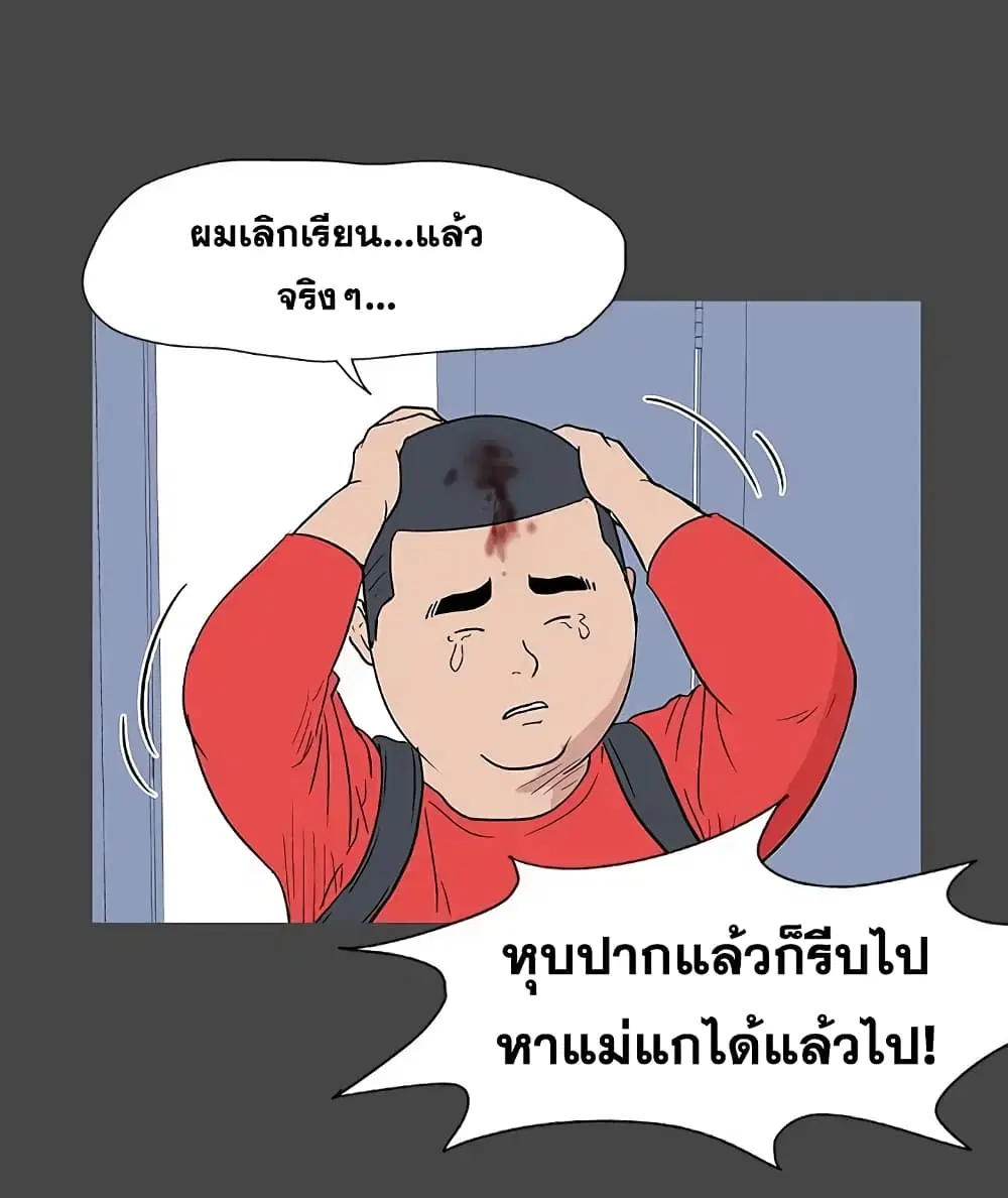 Project Utopia ตอนที่ 10 — page 26 of 86