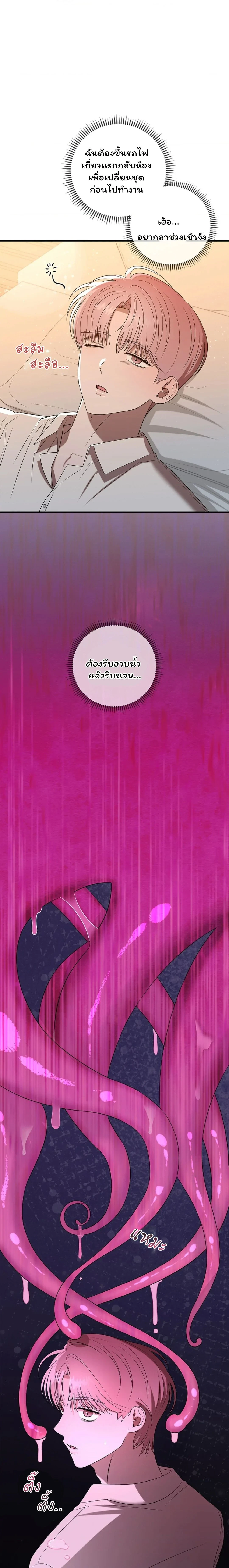 Mr. Tentacle – จู่ๆก็โผล่มา ตอนที่ 1 — page 6 of 20