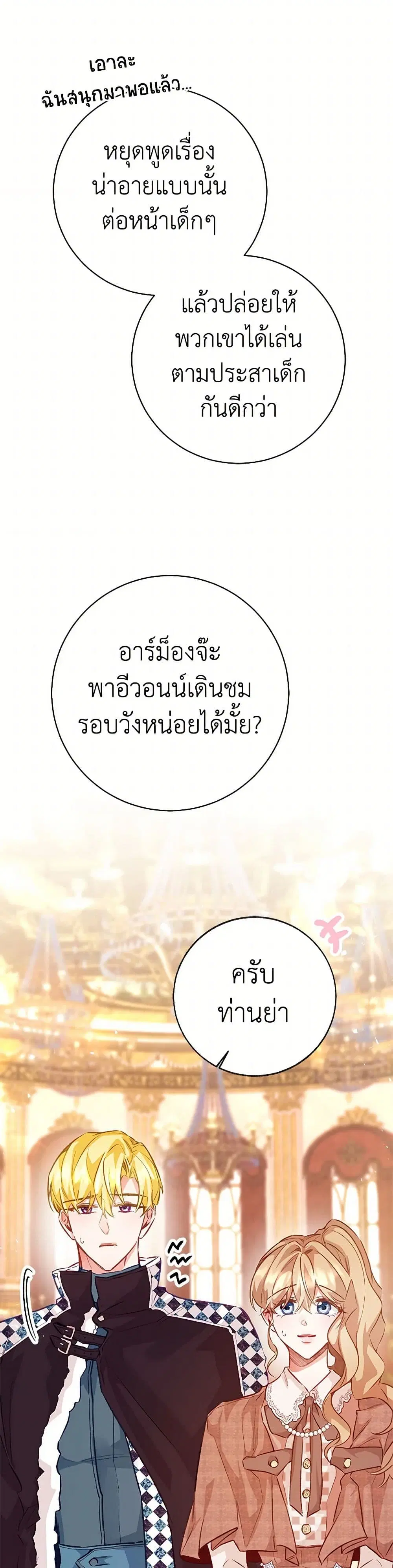 Stealing the Lady’s Heart ตอนที่ 121 — page 23 of 41