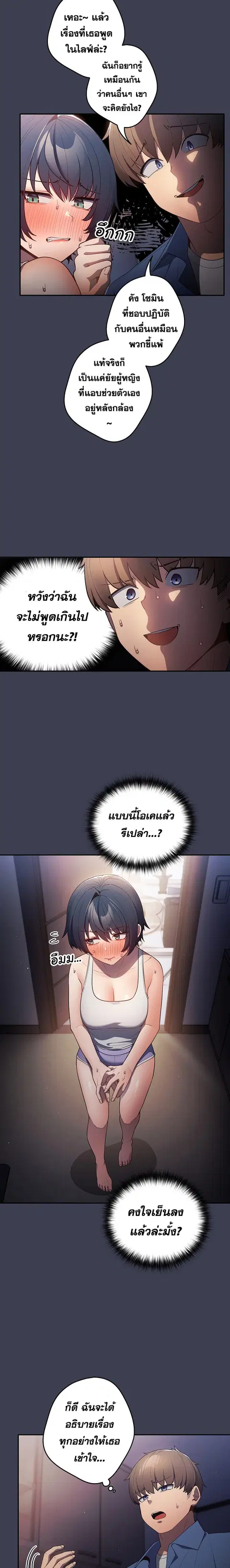That’s Not How You Do It ตอนที่ 17 — page 11 of 23