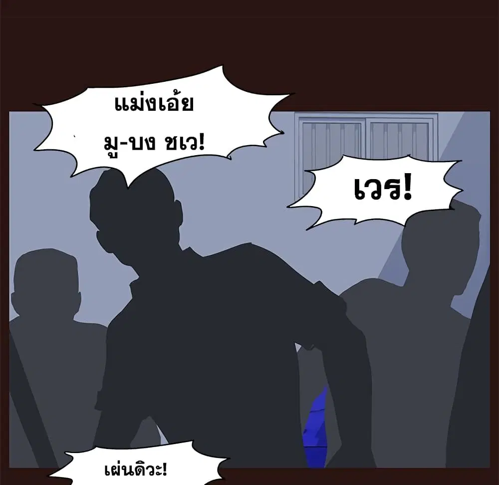 Project Utopia ตอนที่ 79 — page 42 of 73