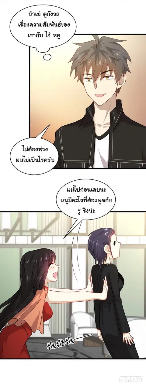 Immortal Swordsman in the Reverse World ตอนที่ 44 — page 11 of 20