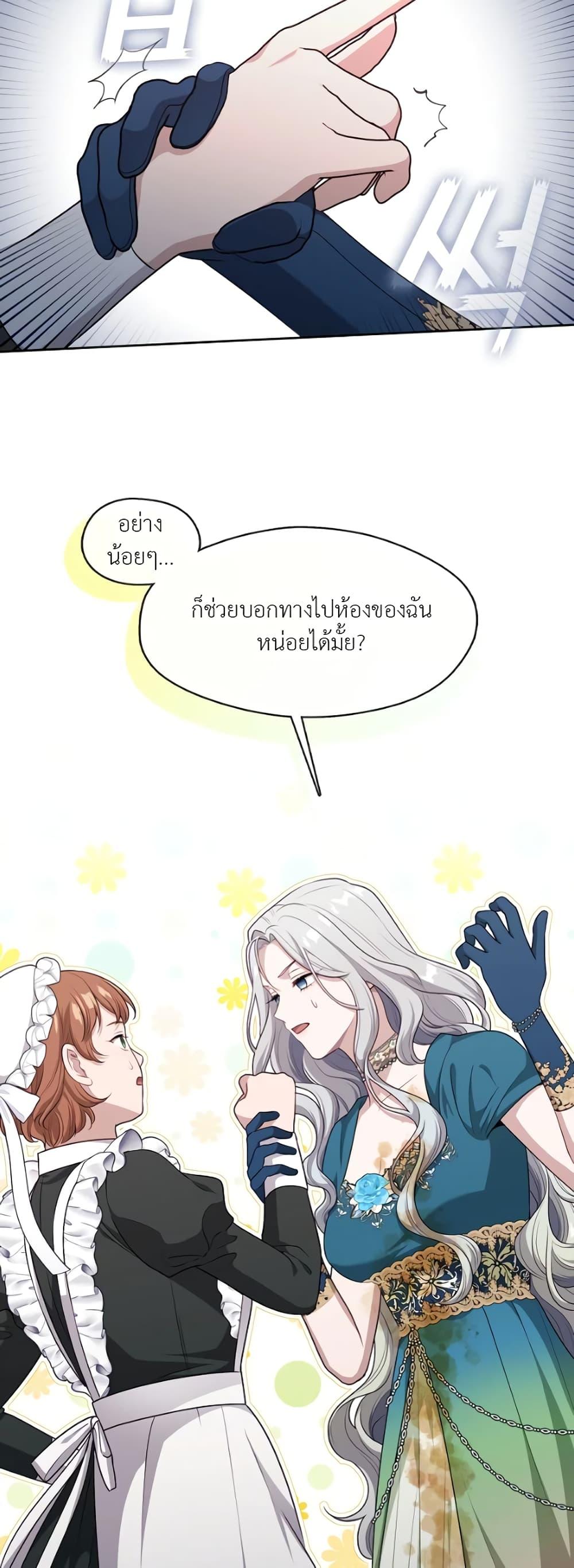 S-Class Hunter Doesn’t Want to Be a Villainous Princess ตอนที่ 3 — page 28 of 52