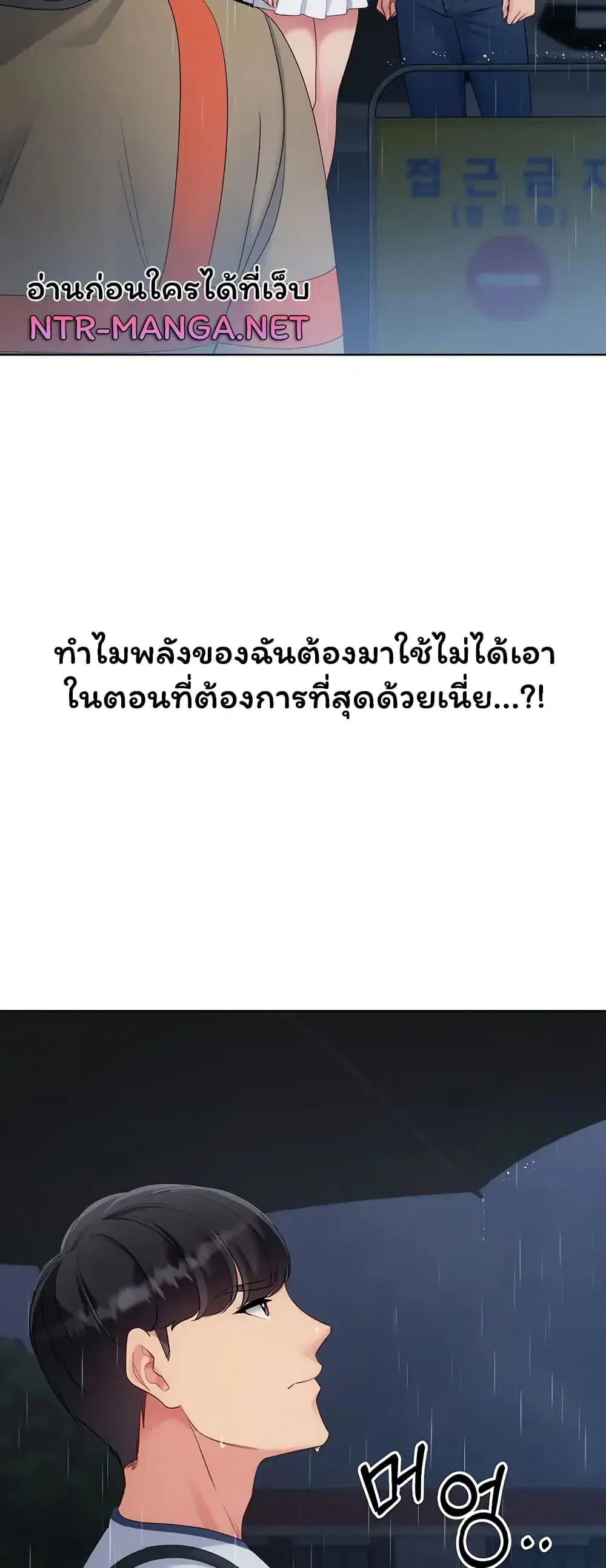 Set Up ตอนที่ 111 — page 52 of 61