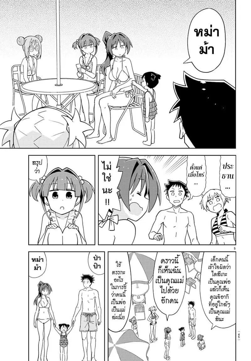 Atsumare! Fushigi Kenkyubu ตอนที่ 188 — page 5 of 8