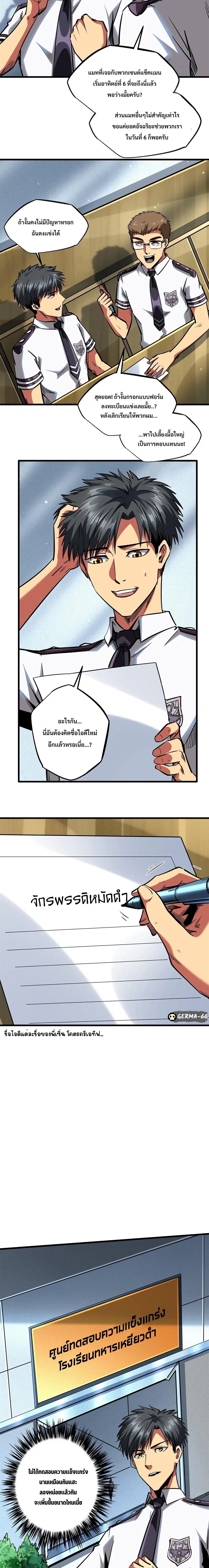 Super God Gene ตอนที่ 75 — page 6 of 10