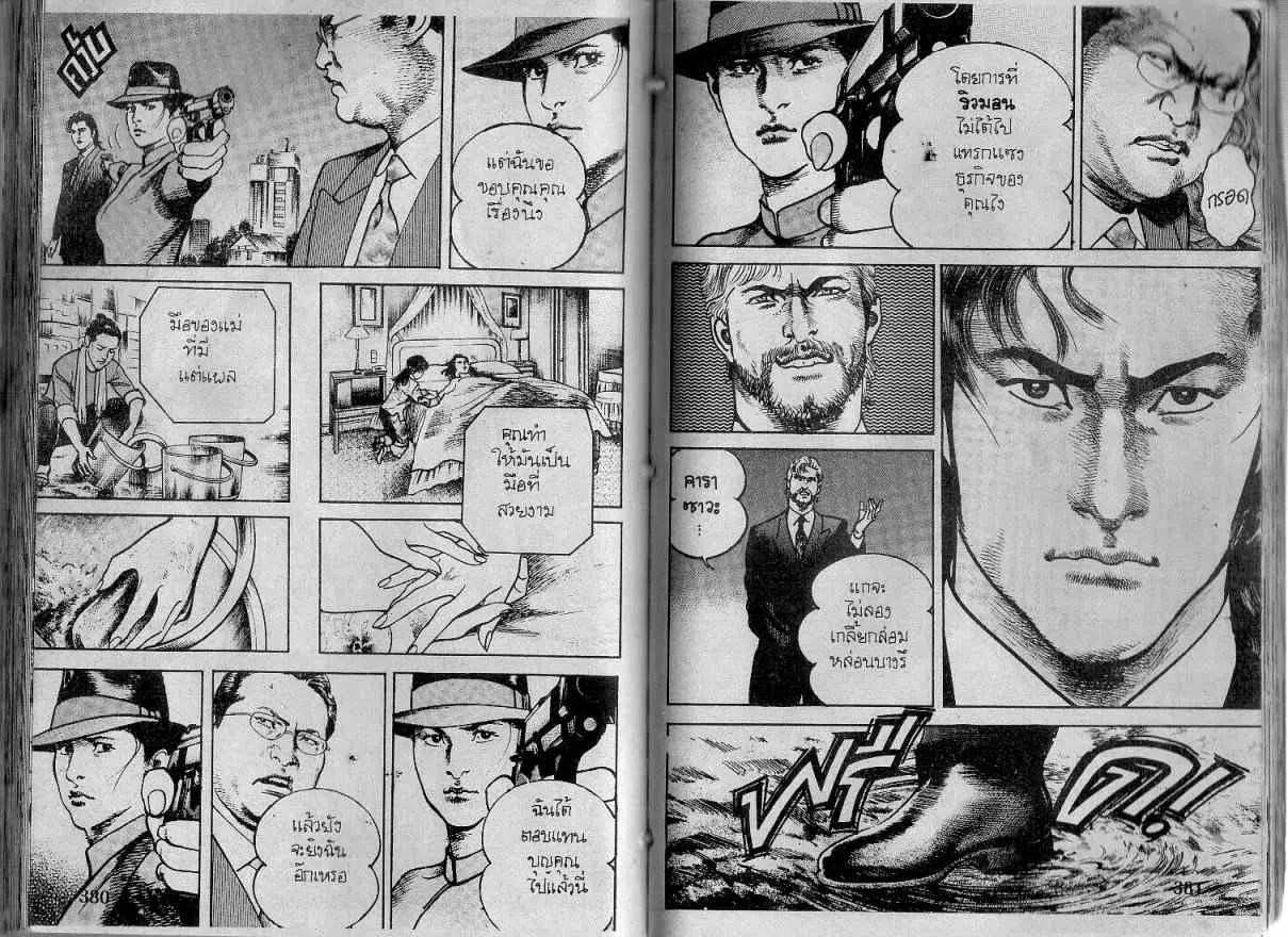 Heat ตอนที่ 133 — page 5 of 13
