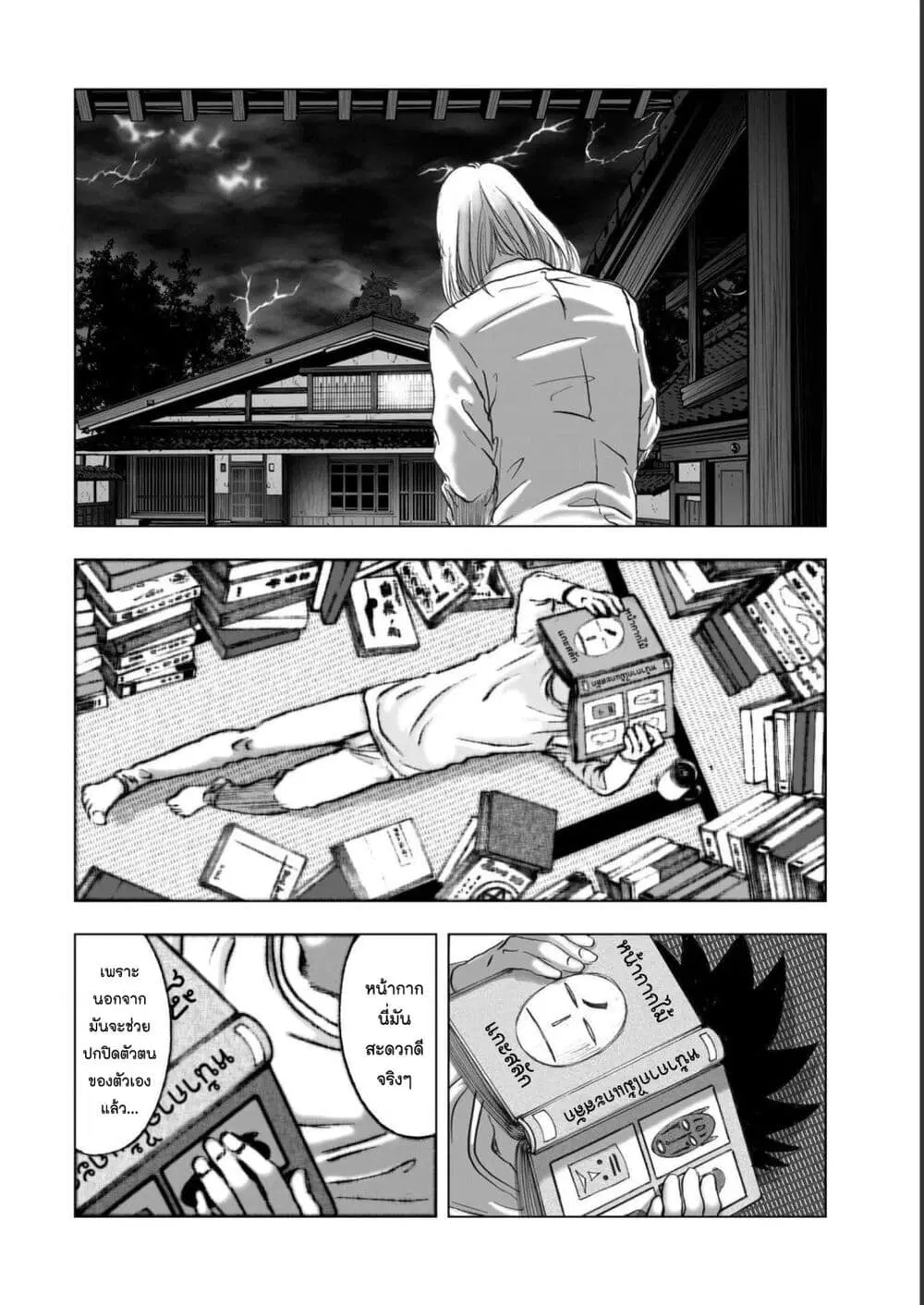 Mura Matsuri ตอนที่ 19.23 — page 8 of 21