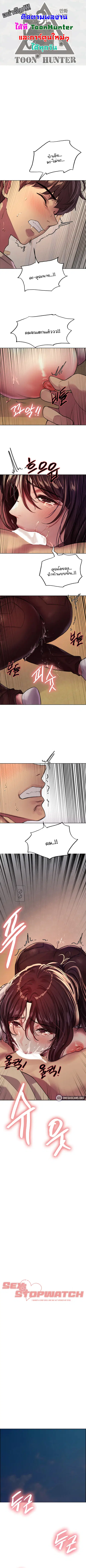 Sex-Stop Watch ตอนที่ 29 — page 1 of 11