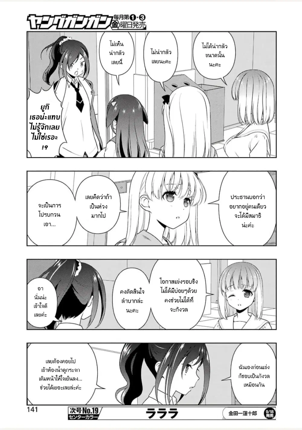 Saki ตอนที่ 222 — page 10 of 19