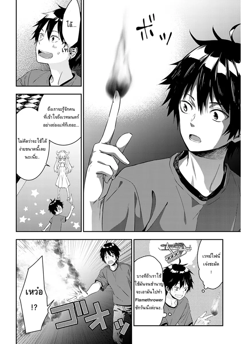 Maou ni Natta node, Dungeon Tsukutte Jingai Musume to Honobono suru ตอนที่ 3.2 — page 1 of 10