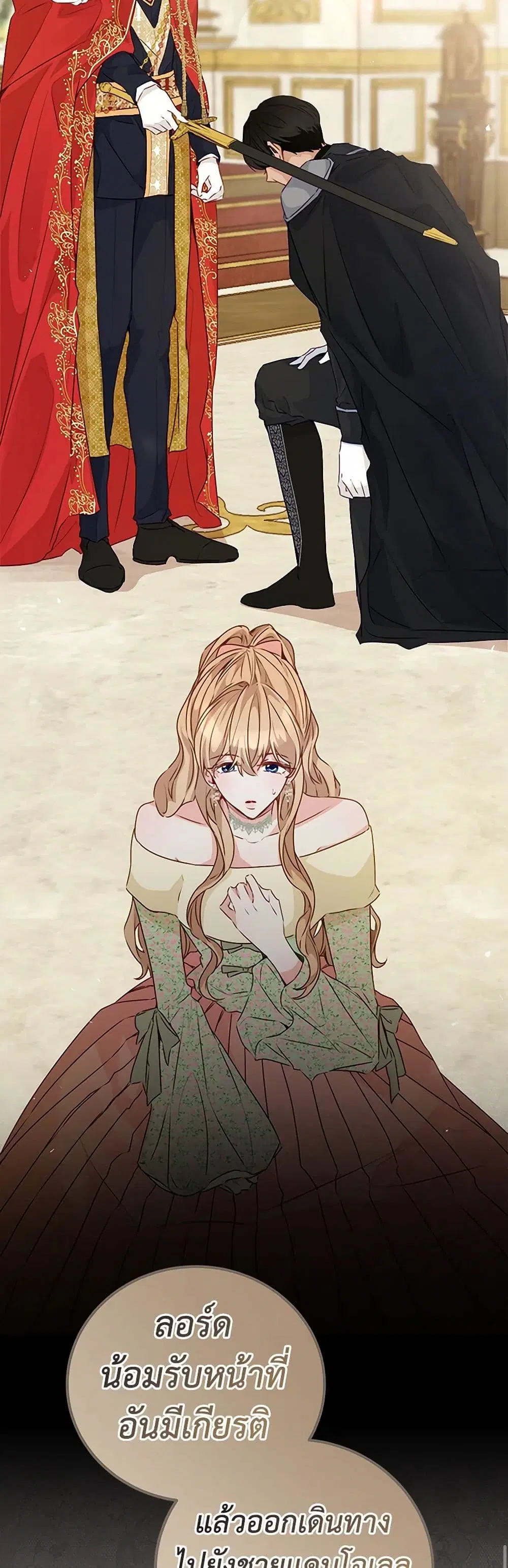 Stealing the Lady’s Heart ตอนที่ 51 — page 23 of 38