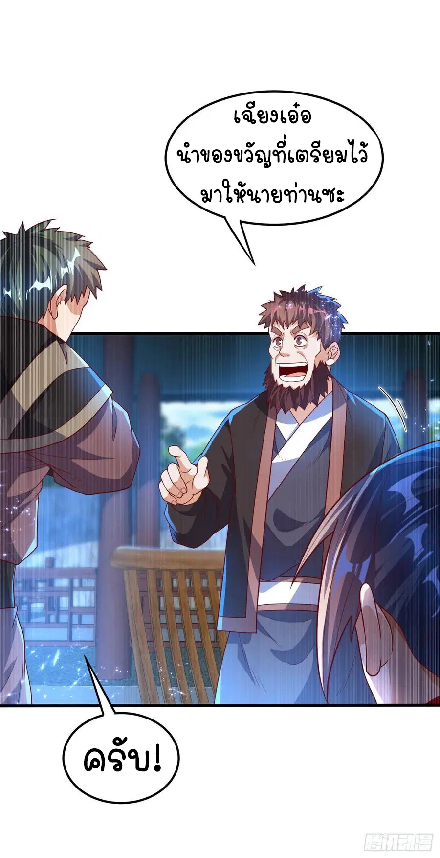 Wu Ni ตอนที่ 91 — page 41 of 43
