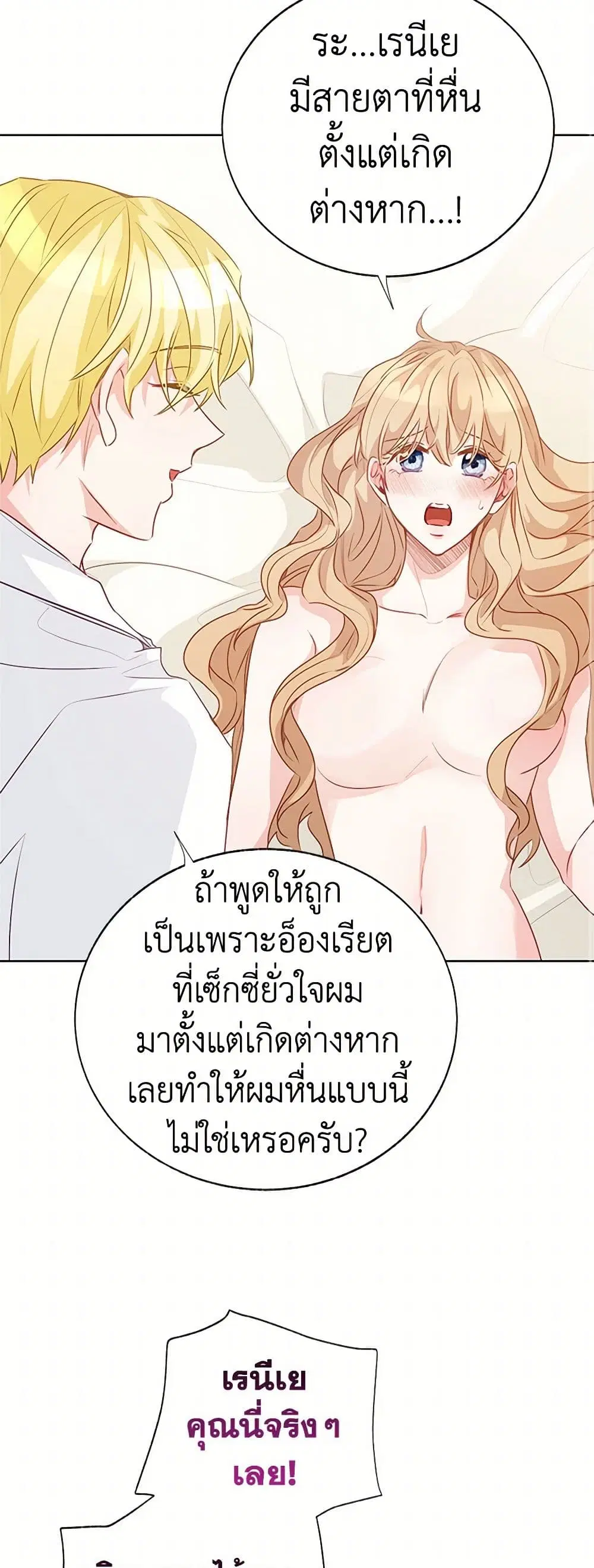 Stealing the Lady’s Heart ตอนที่ 73 — page 33 of 39