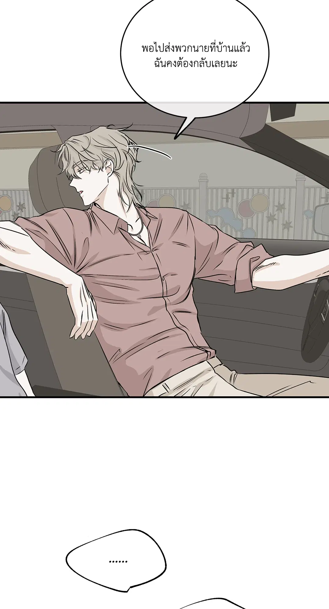 Low Tide in Twilight ตอนที่ 37 — page 20 of 64