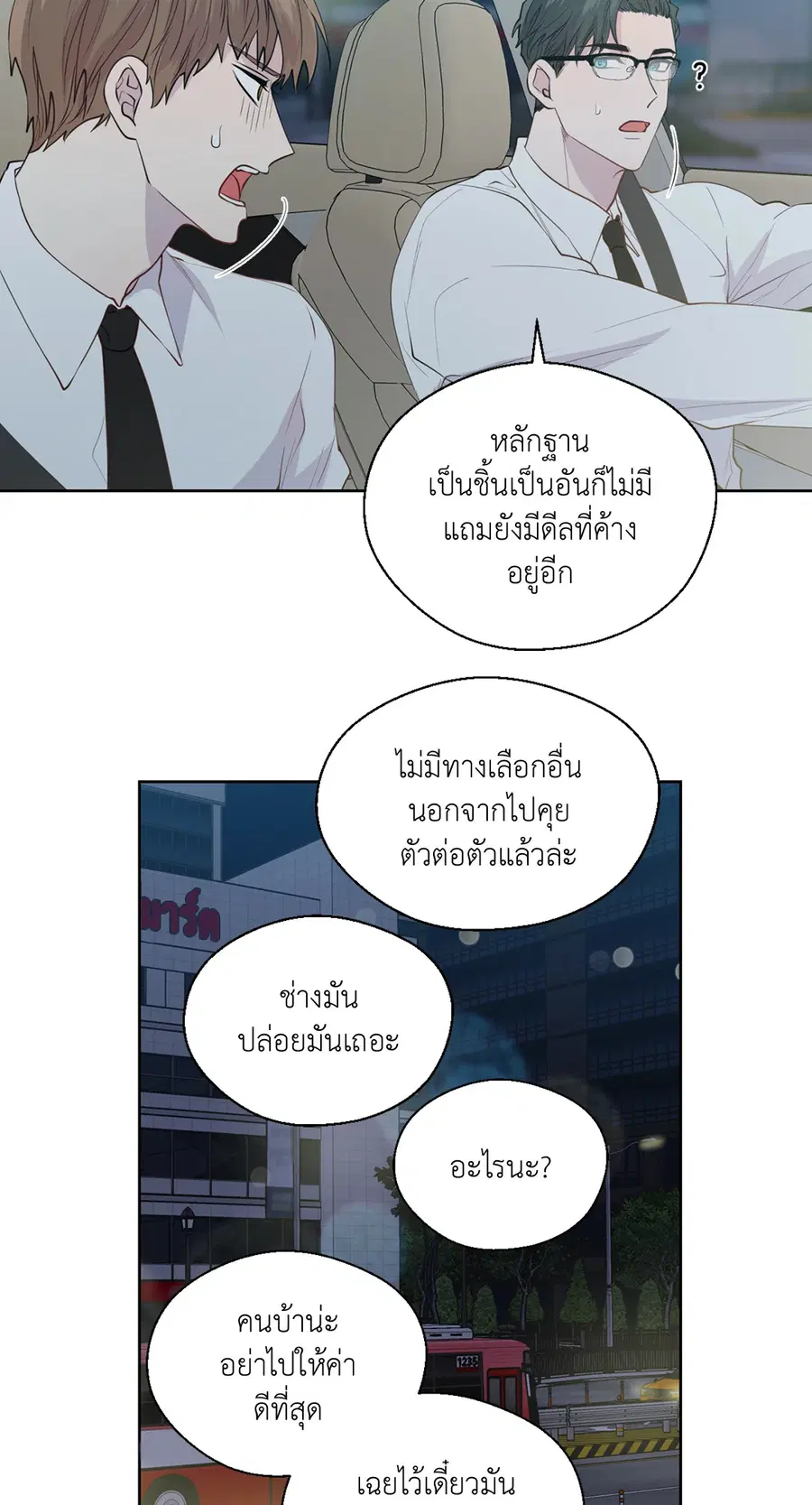 A Man of Virtue ตอนที่ 102.14 — page 26 of 55