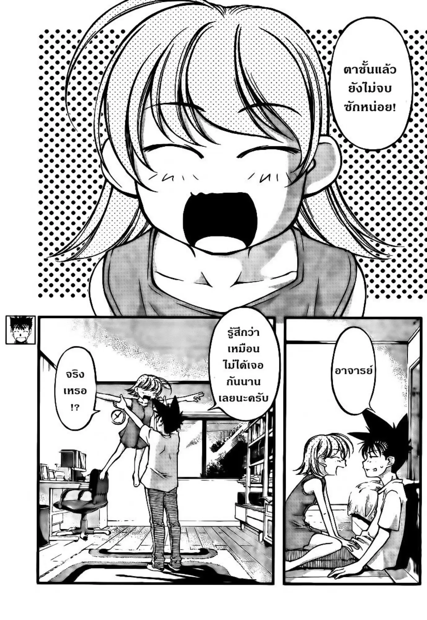 Umi no Misaki ตอนที่ 98 — page 3 of 20