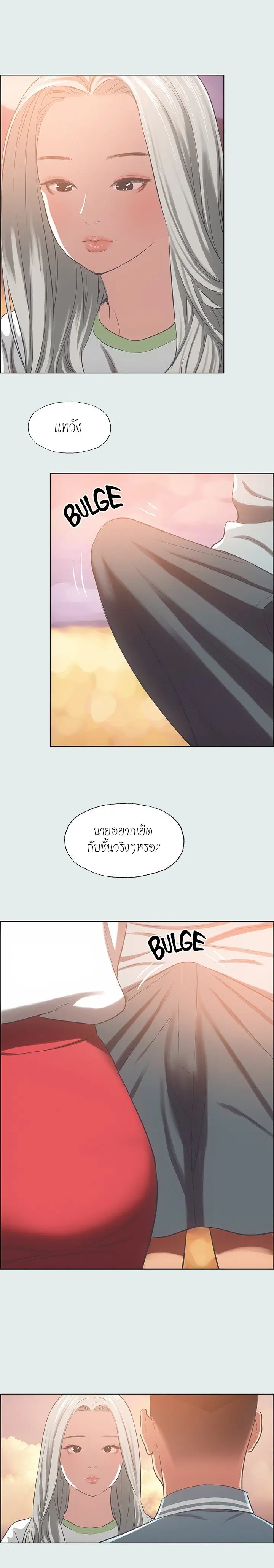 Summer Vacation ตอนที่ 28 — page 10 of 17